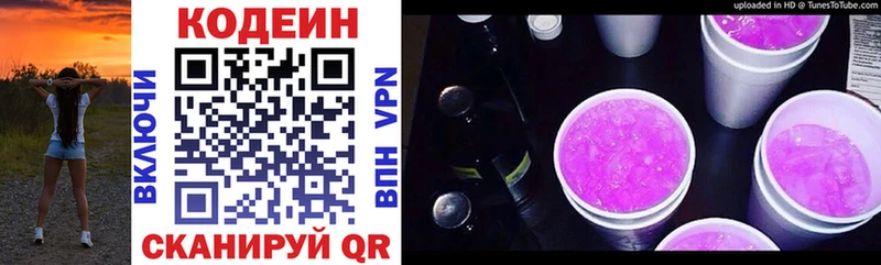 Кодеин Purple Drank Стерлитамак